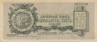 (  25 рублей, литера А) Банкнота Россия, Генерал Юденич 1919 год 25 рублей    XF